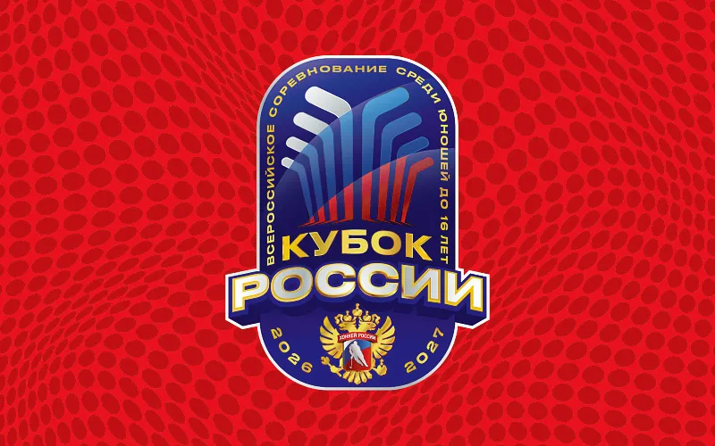 Второй тур Кубка России