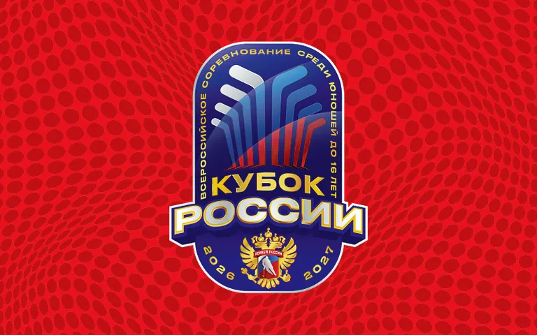 Второй тур Кубка России