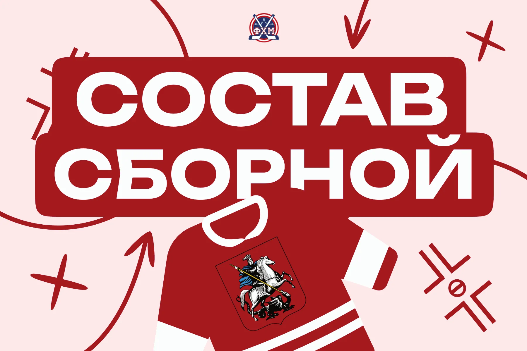 Сборная Москвы-2012 отправилась в Сириус