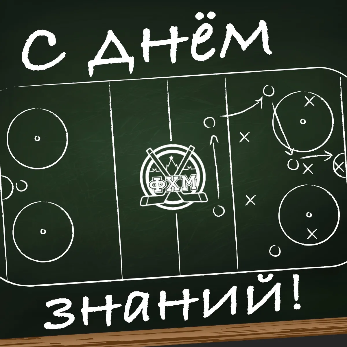 С 1 сентября!