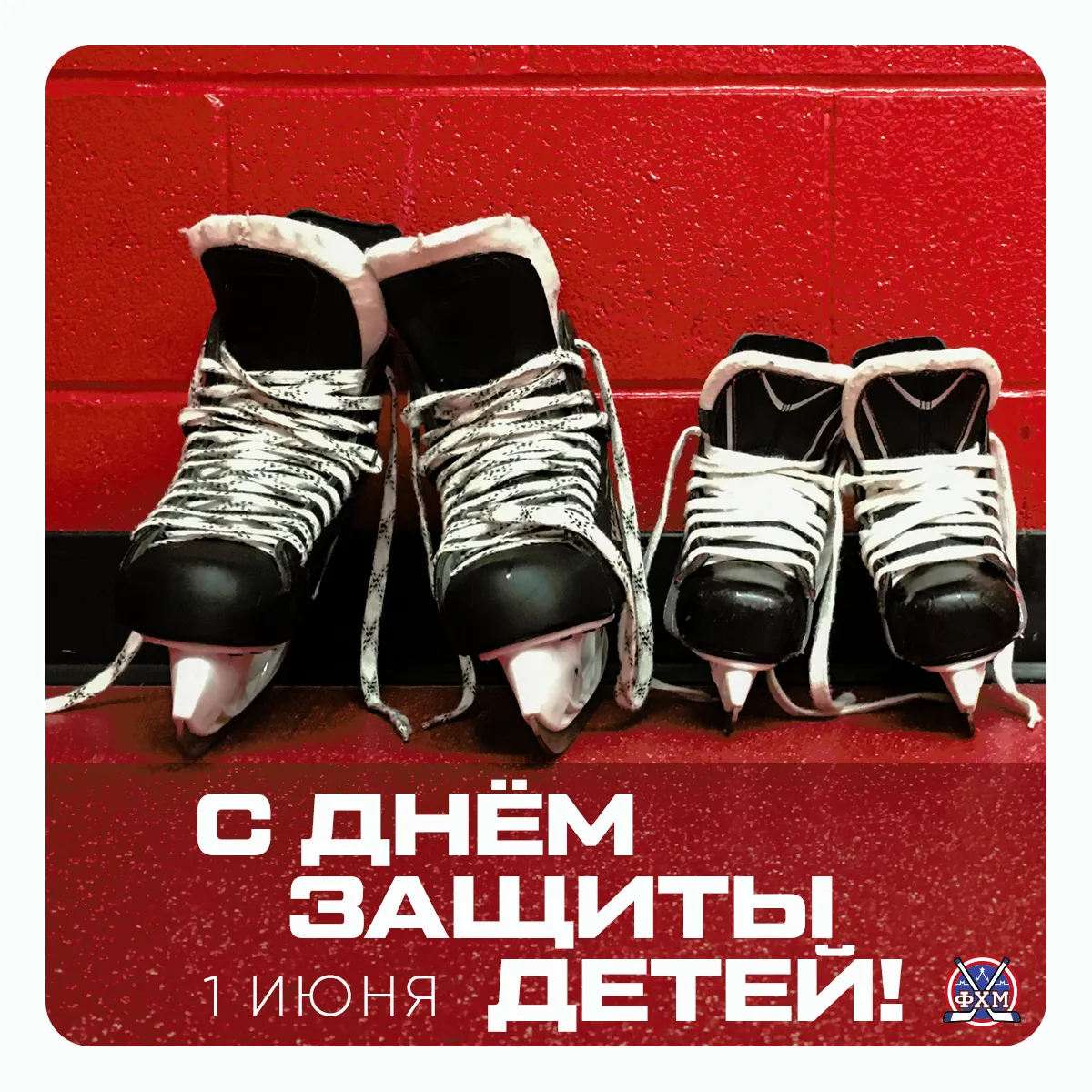 С днём защиты детей!