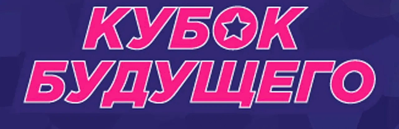 Шесть детских команд откроют сезон на Кубке Мэра