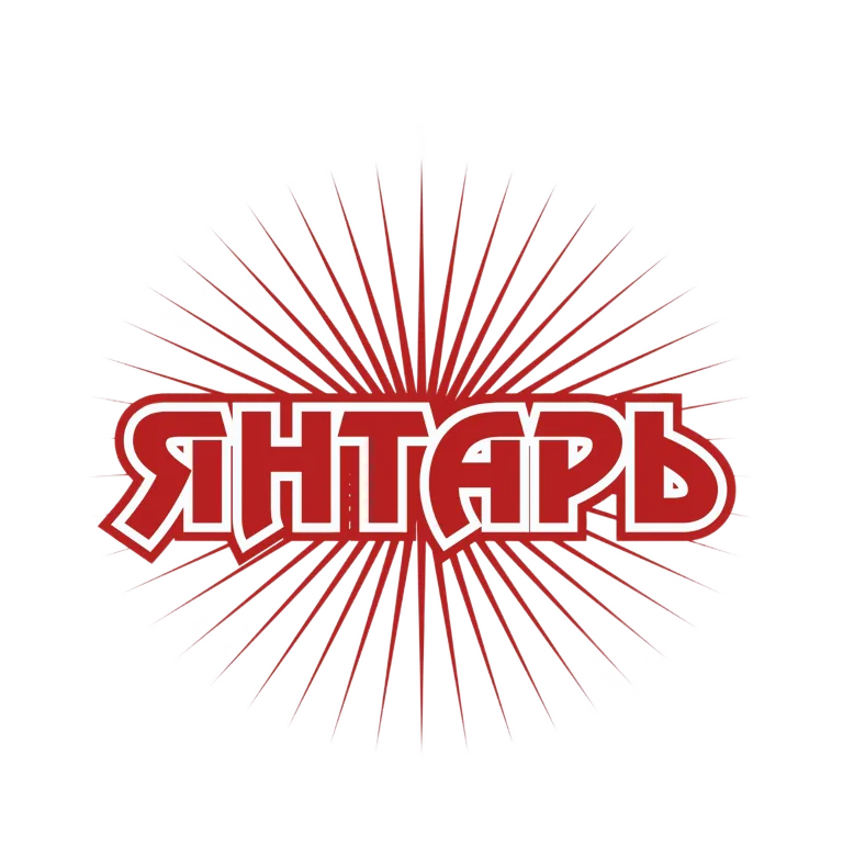 Янтарь 2016