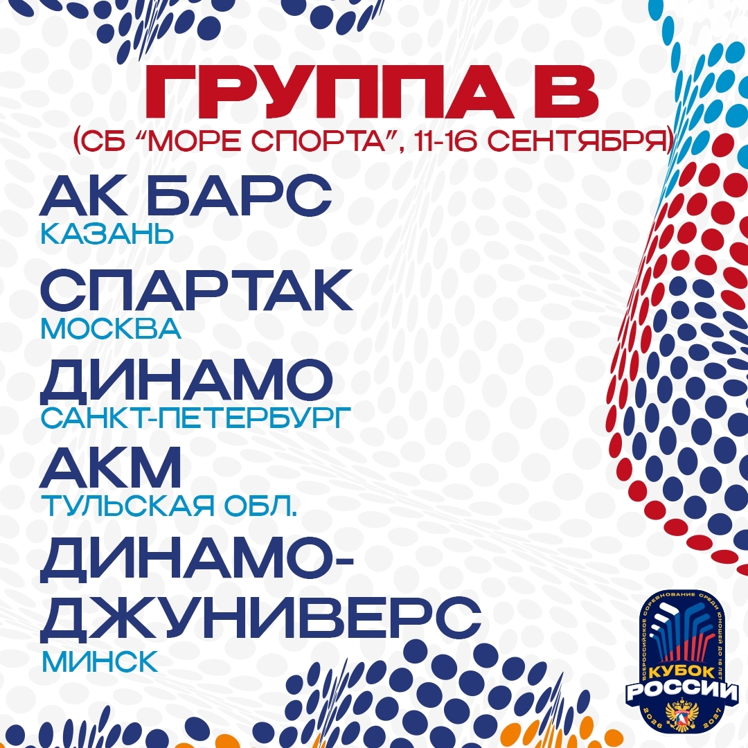 Второй розыгрыш Кубка России U16