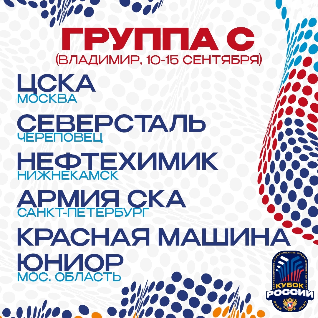Второй розыгрыш Кубка России U16