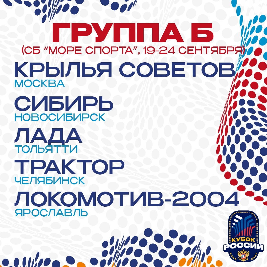 Второй розыгрыш Кубка России U16