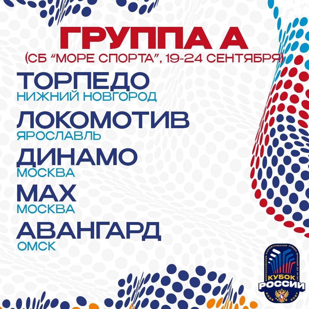 Второй розыгрыш Кубка России U16