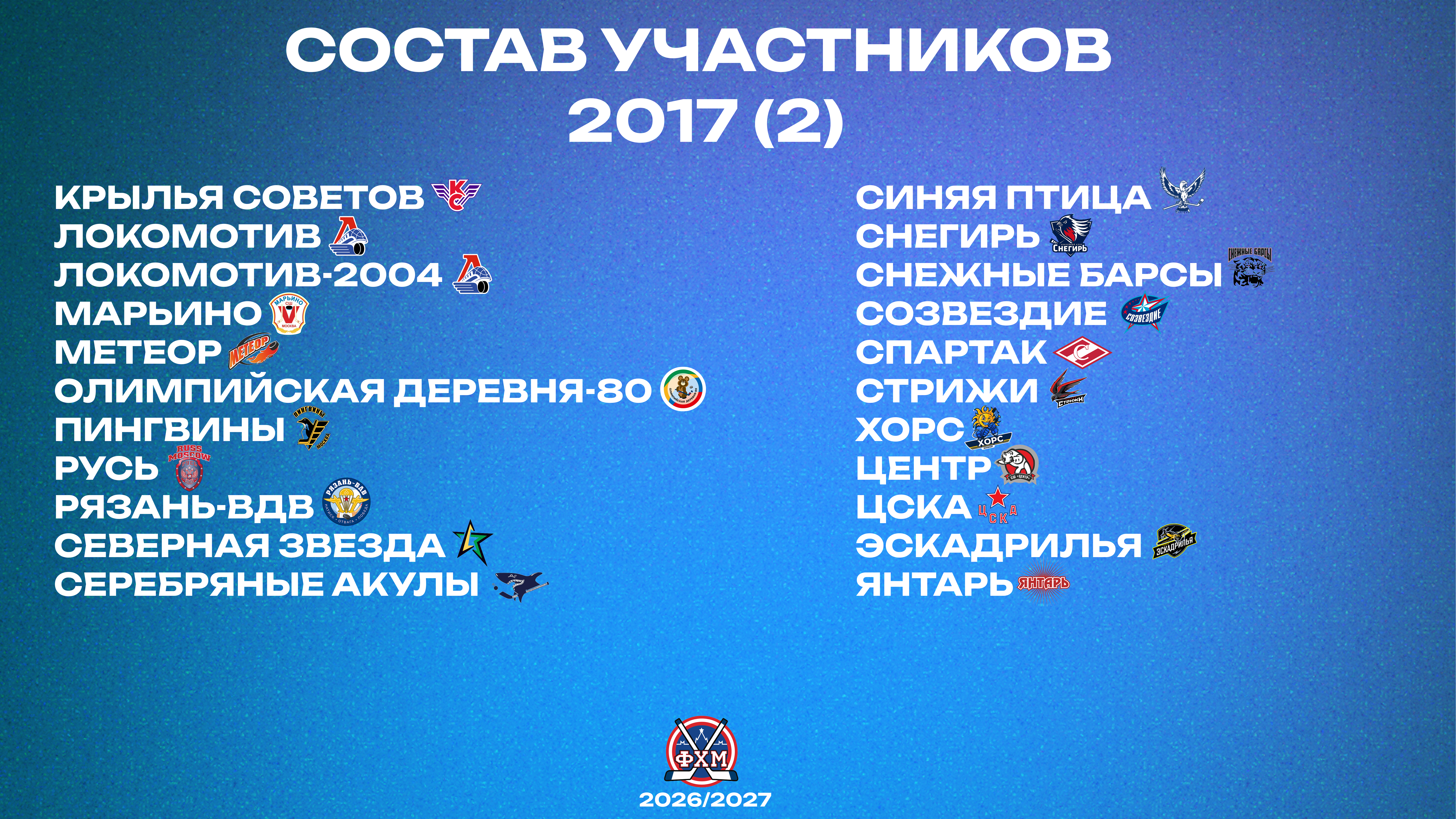 Контуры нового сезона 