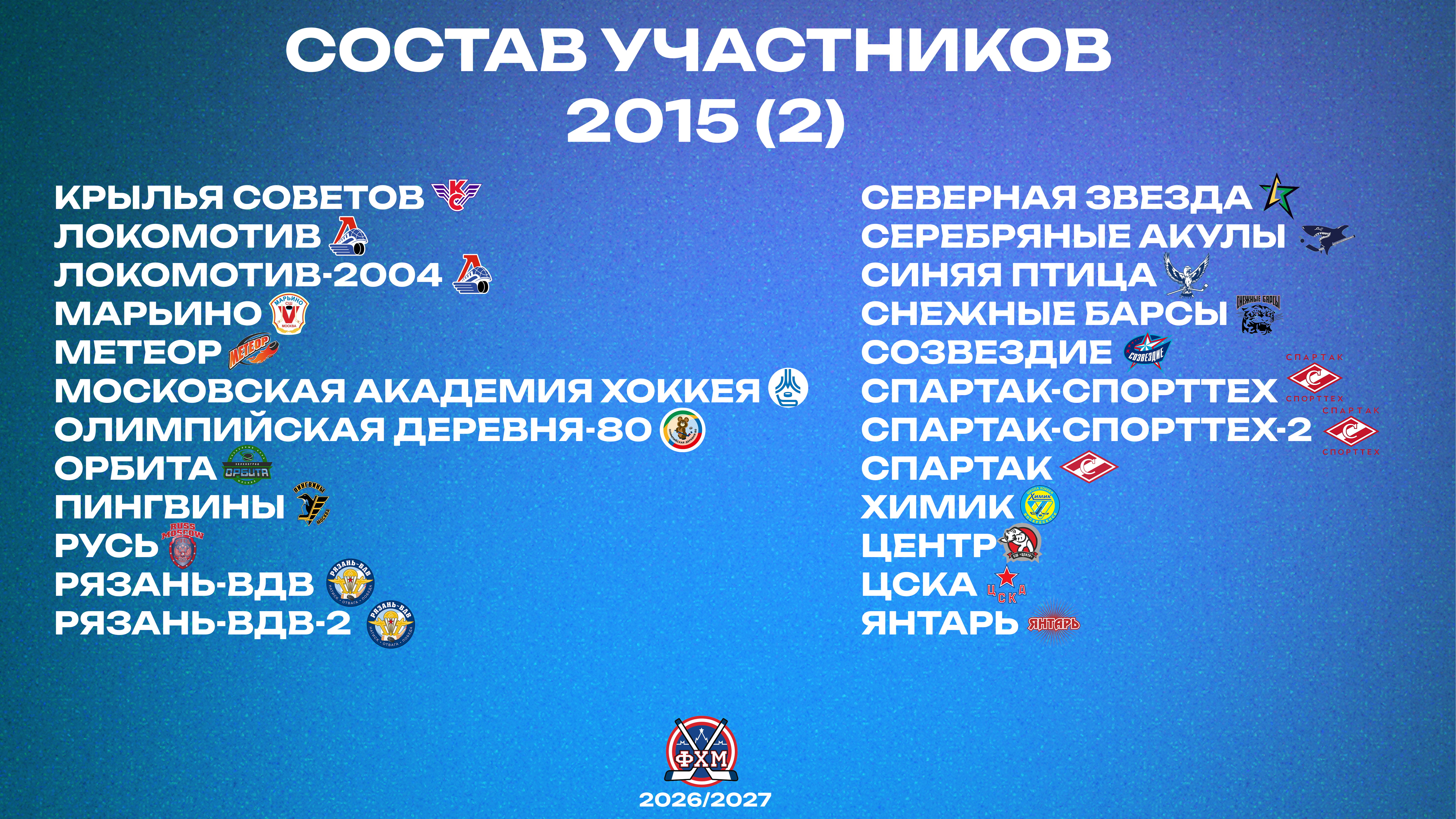 Контуры нового сезона 