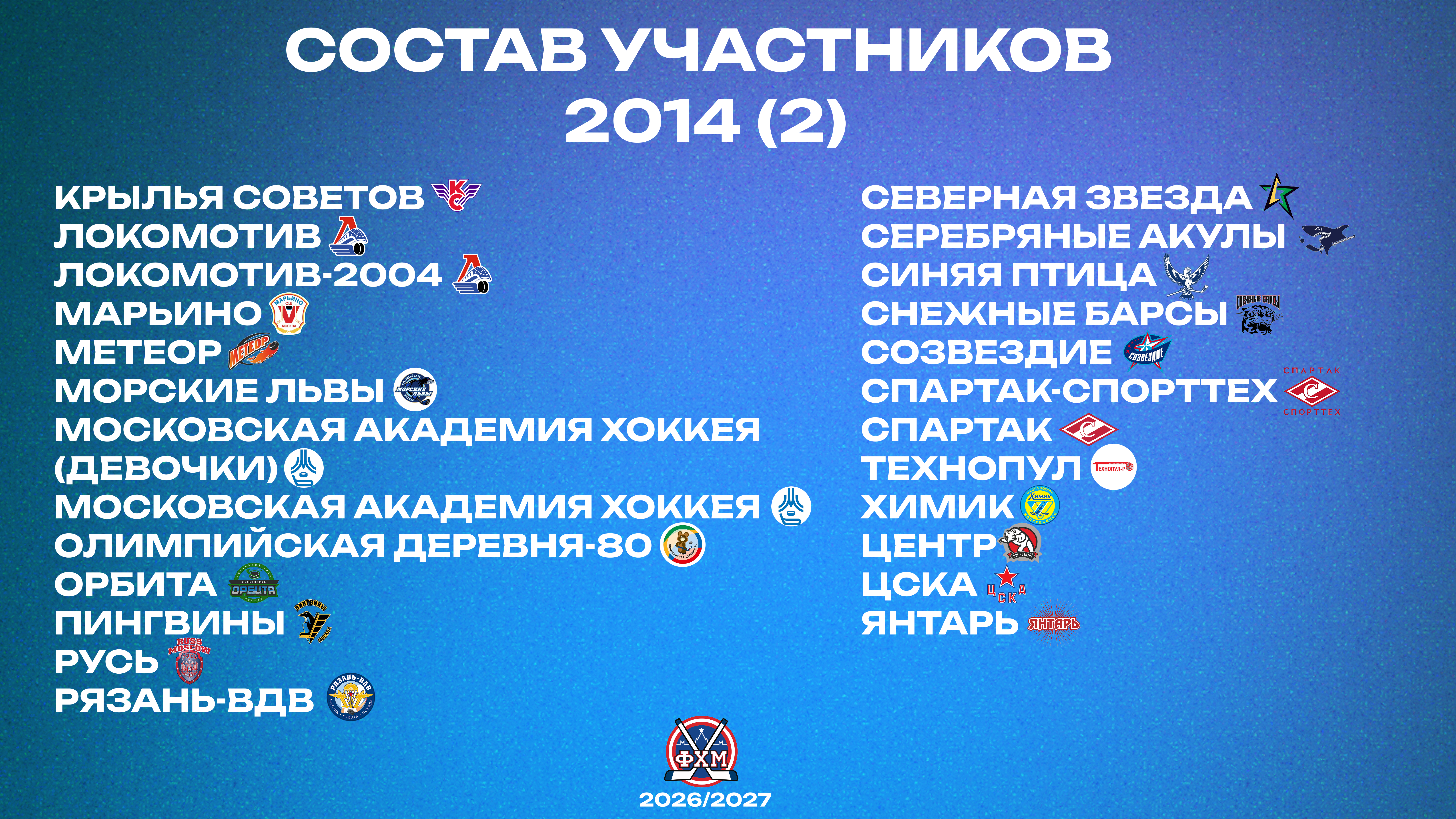 Контуры нового сезона 