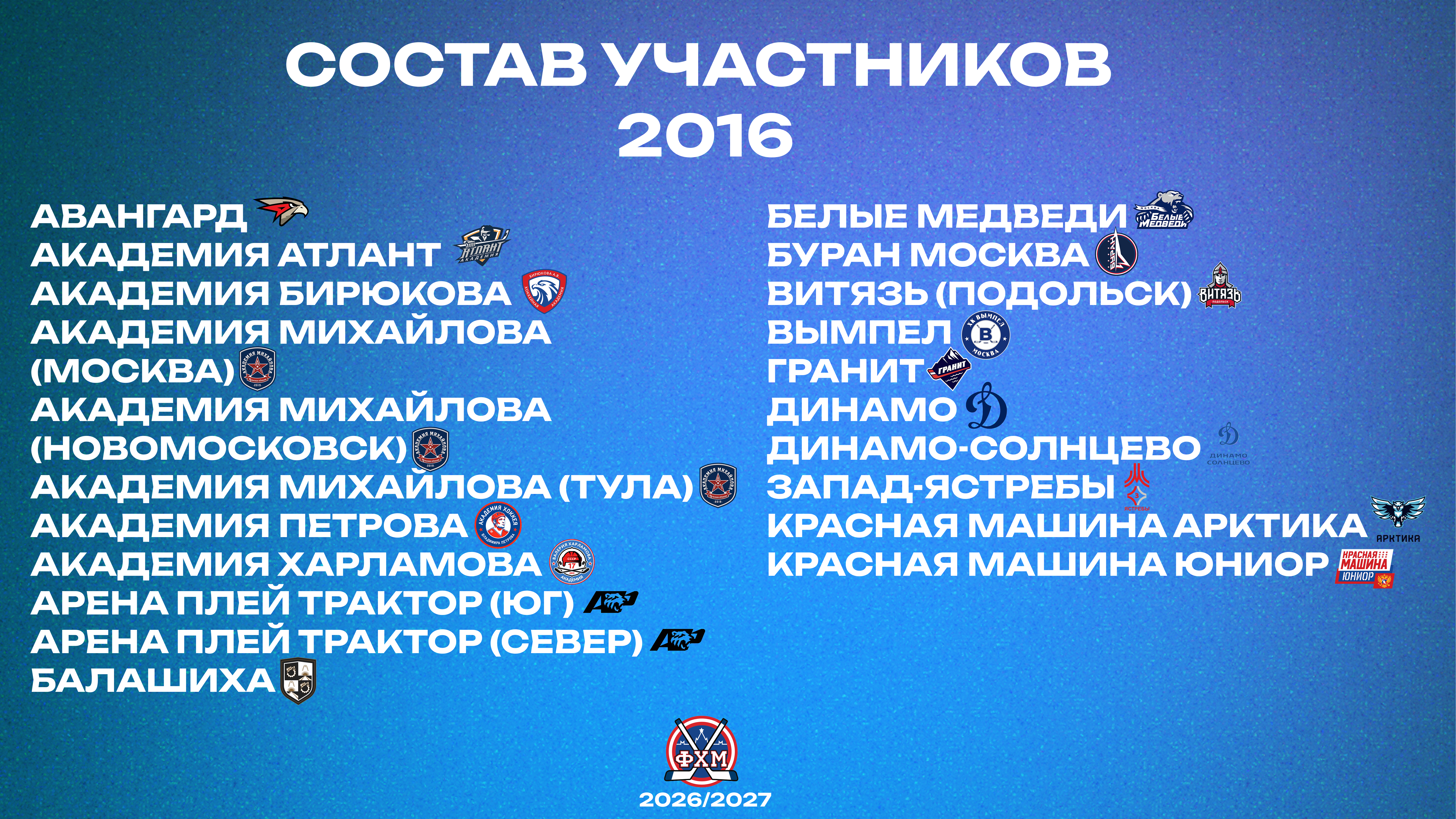 Контуры нового сезона 