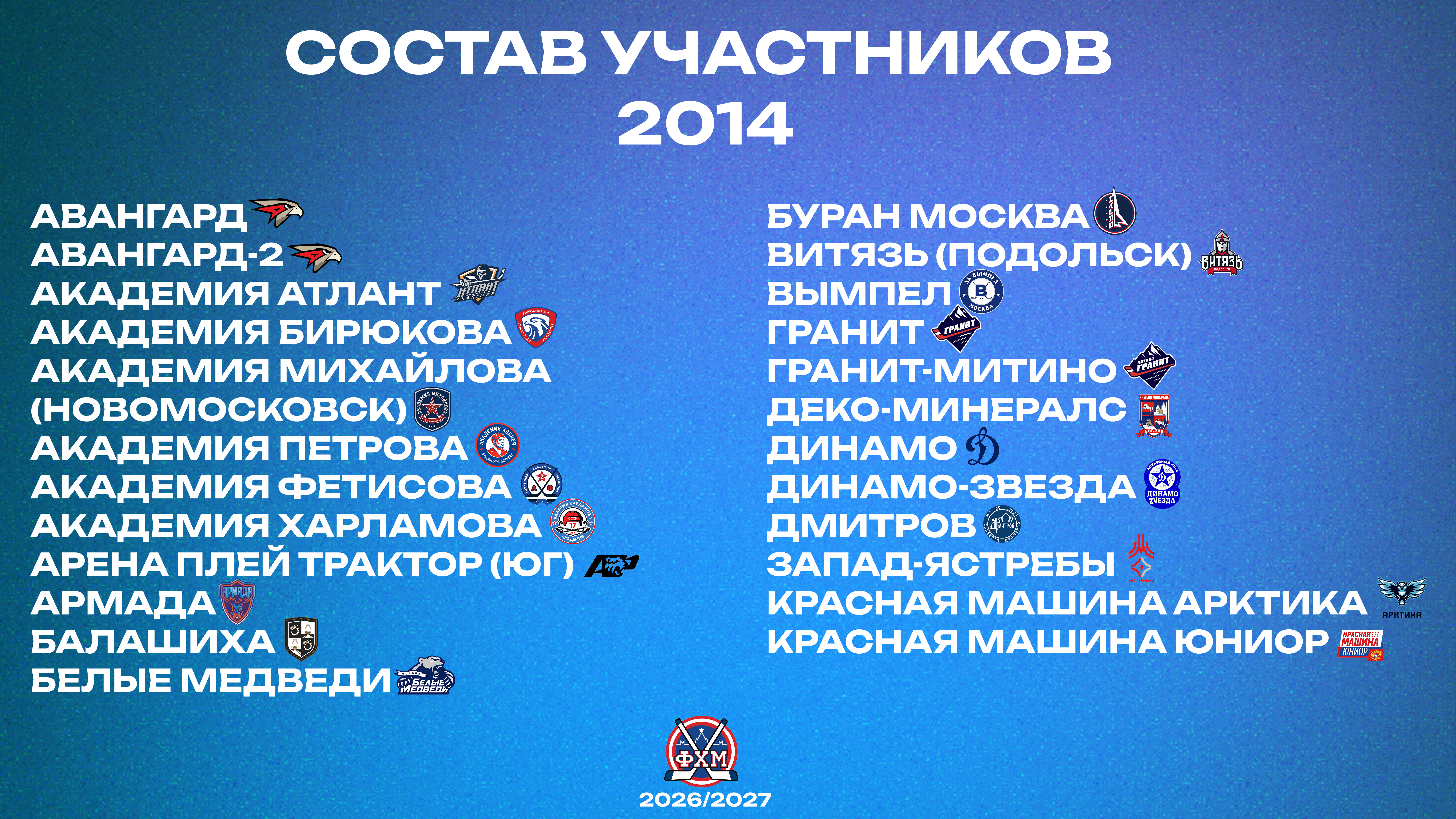 Контуры нового сезона 