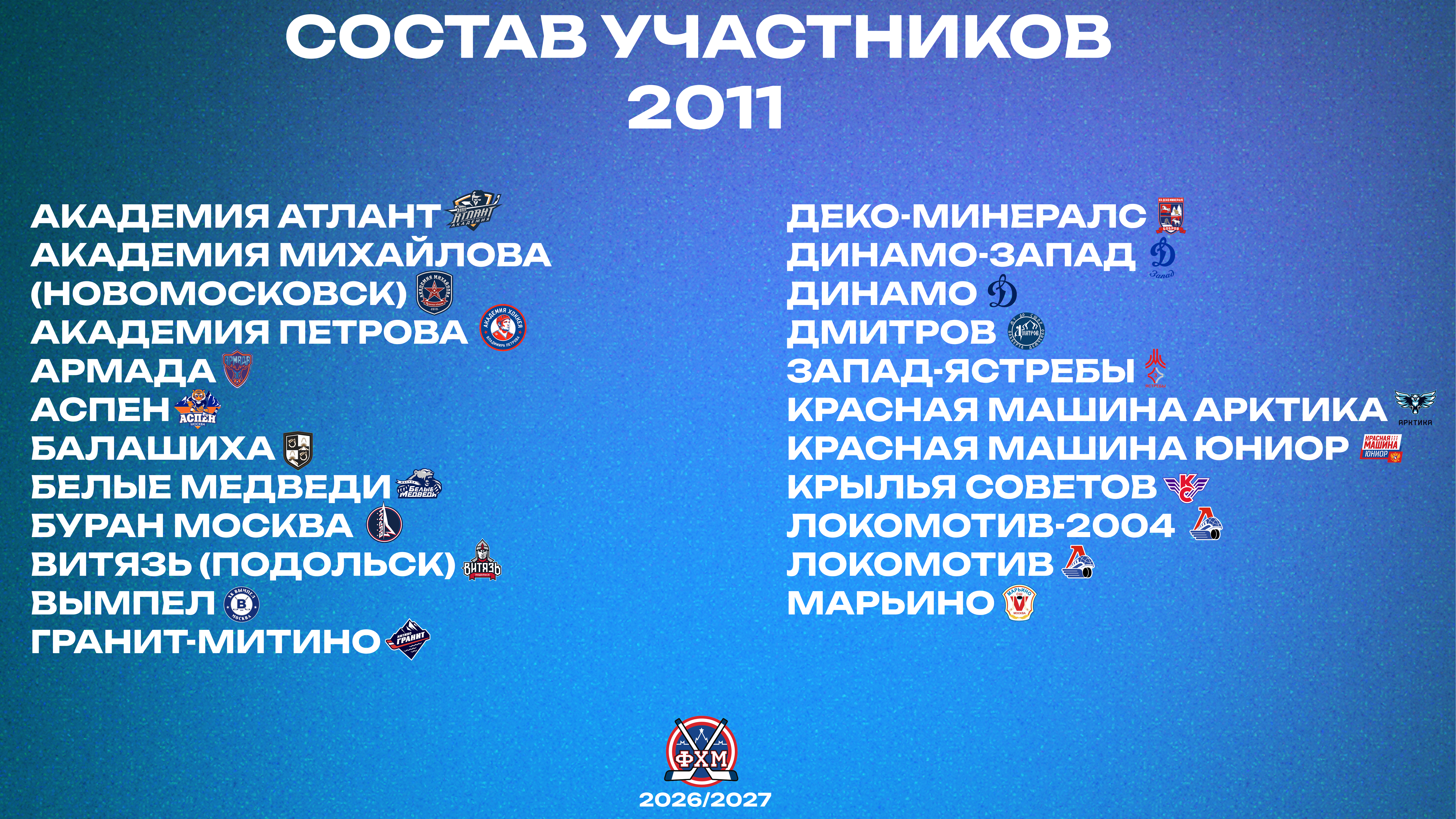 Контуры нового сезона 