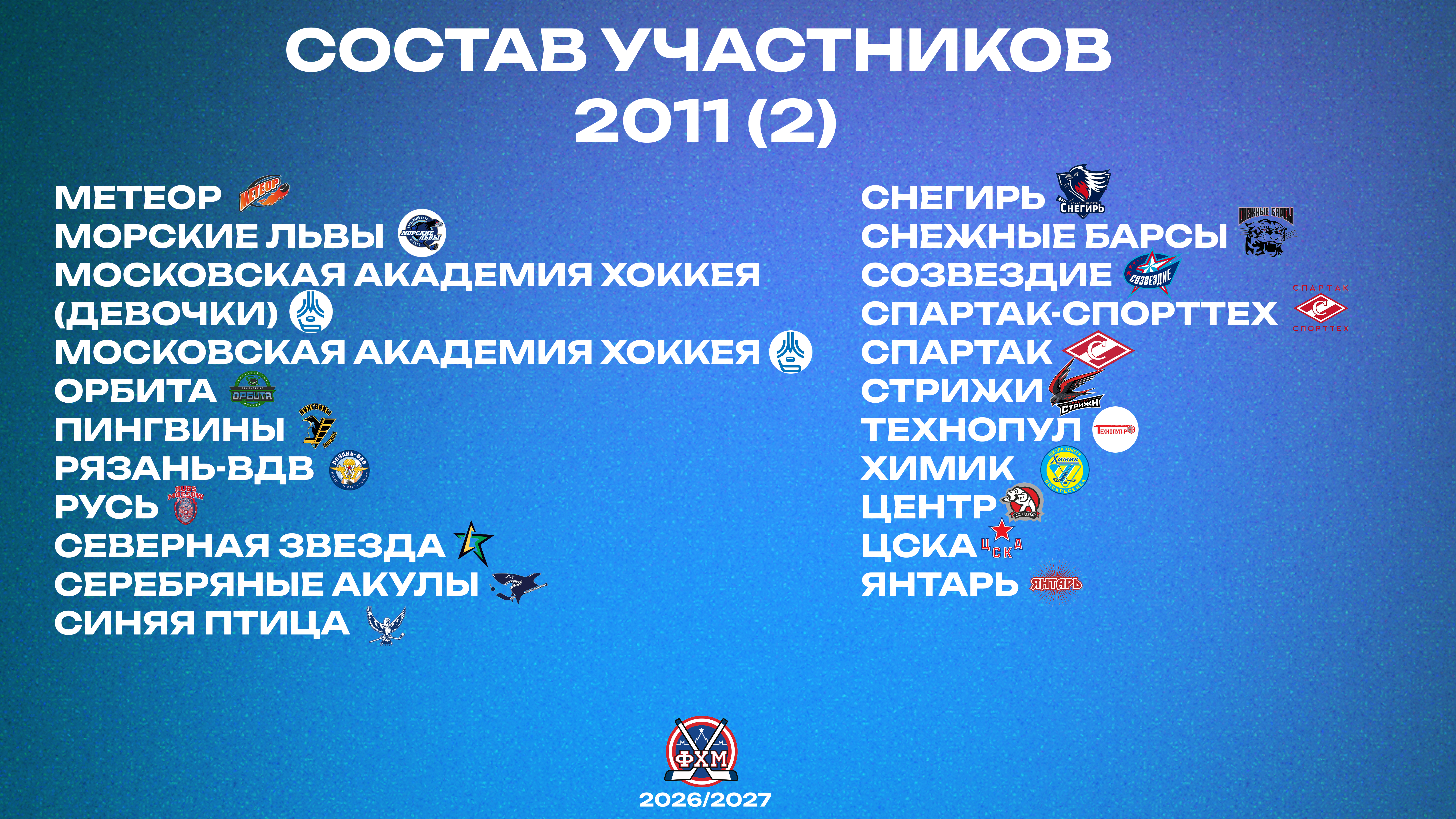 Контуры нового сезона 