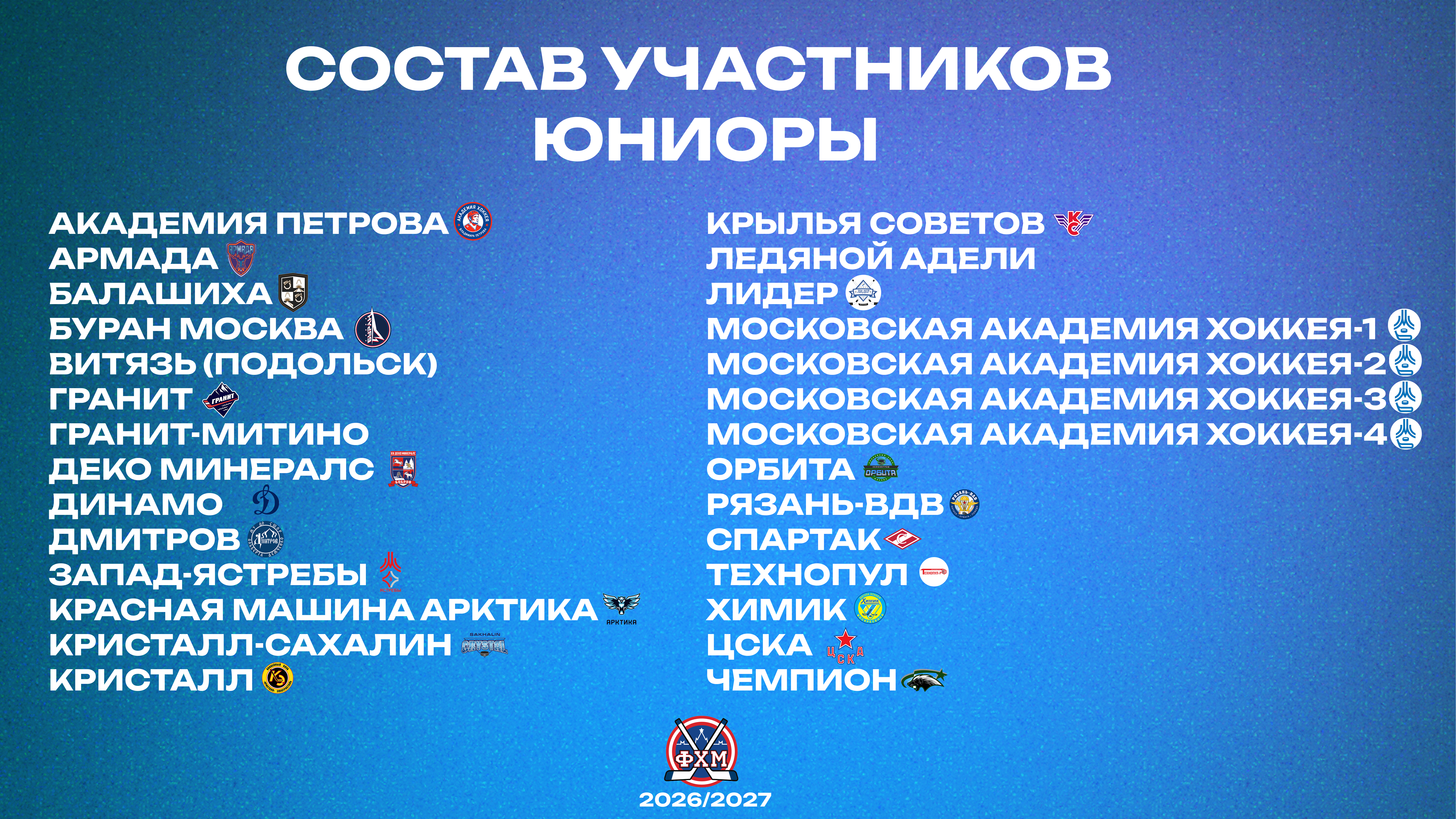 Контуры нового сезона 