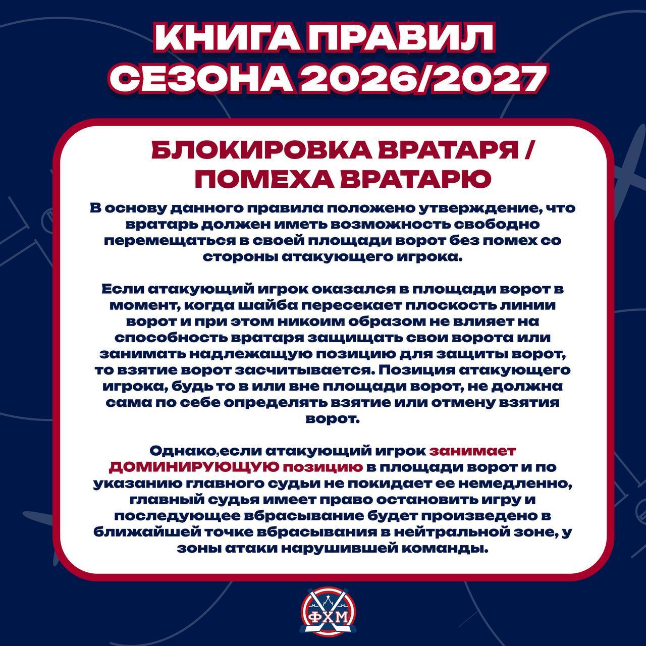 Изменение хоккейных правил 