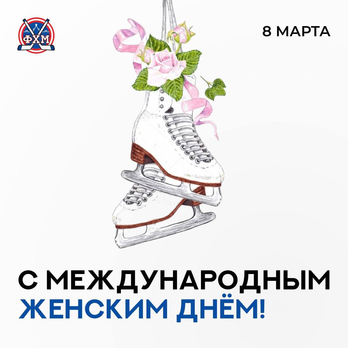 С 8 Марта!