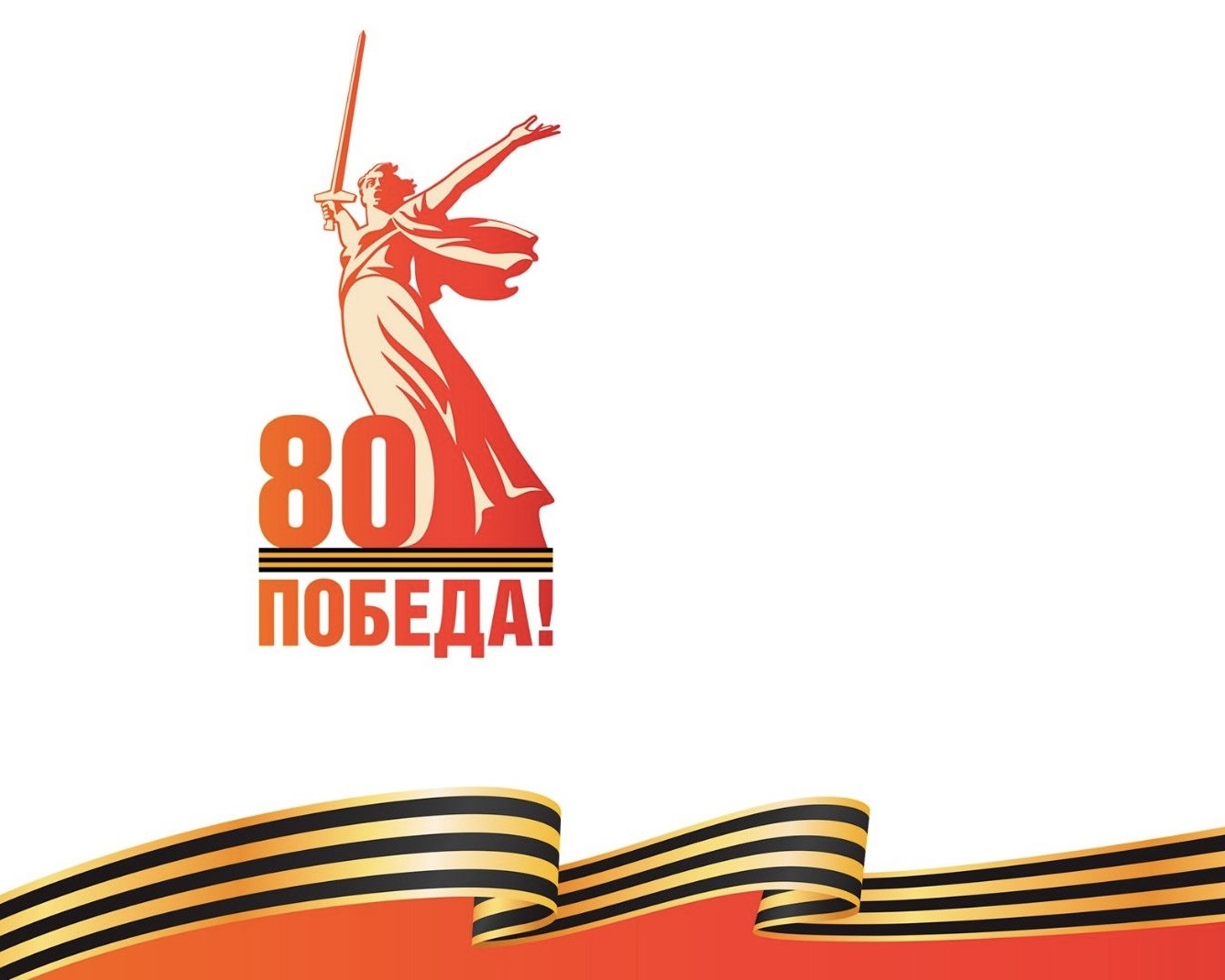 С Днём Победы!