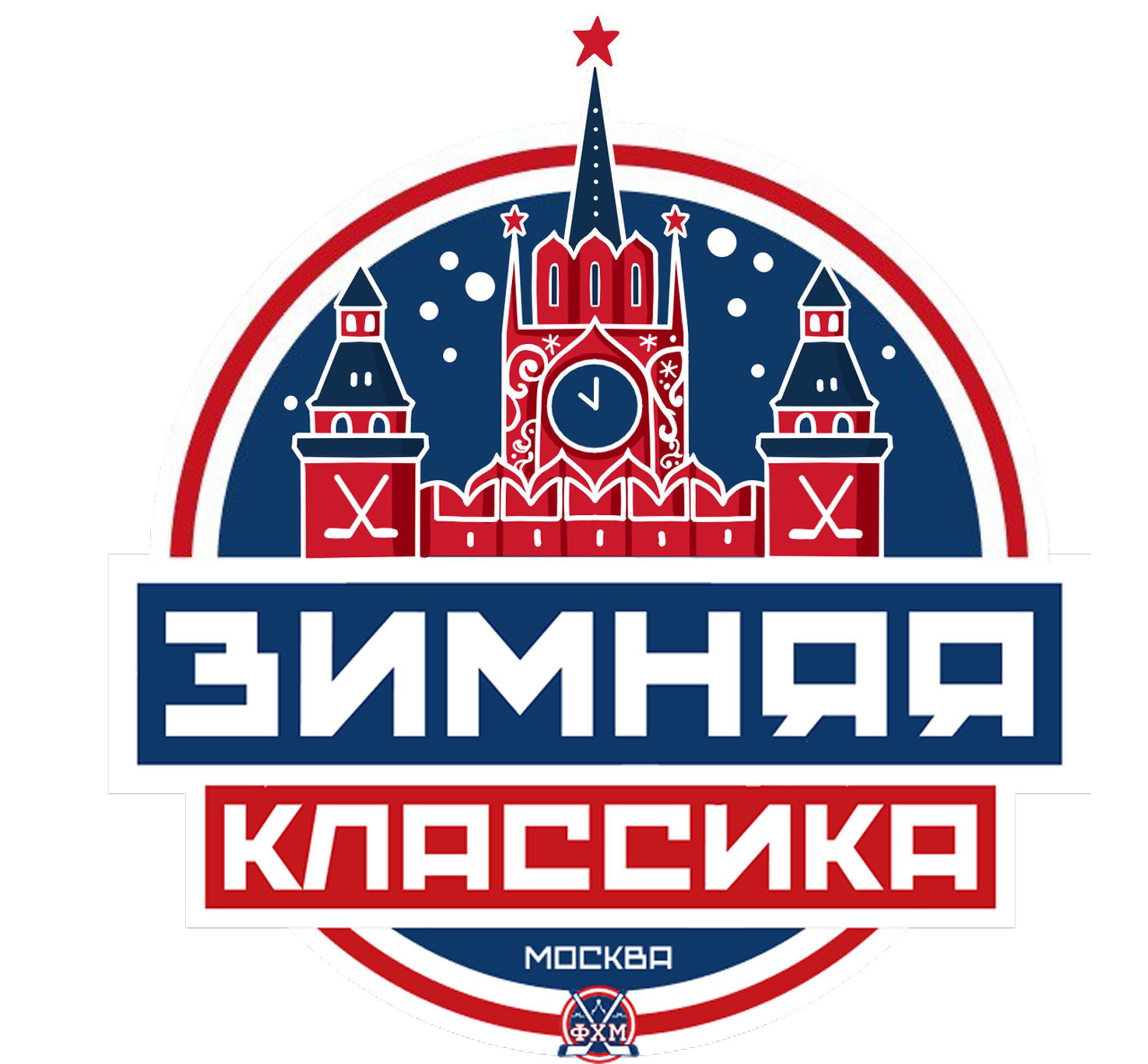 Шесть команд сыграют в рамках Зимней классики ФХМ