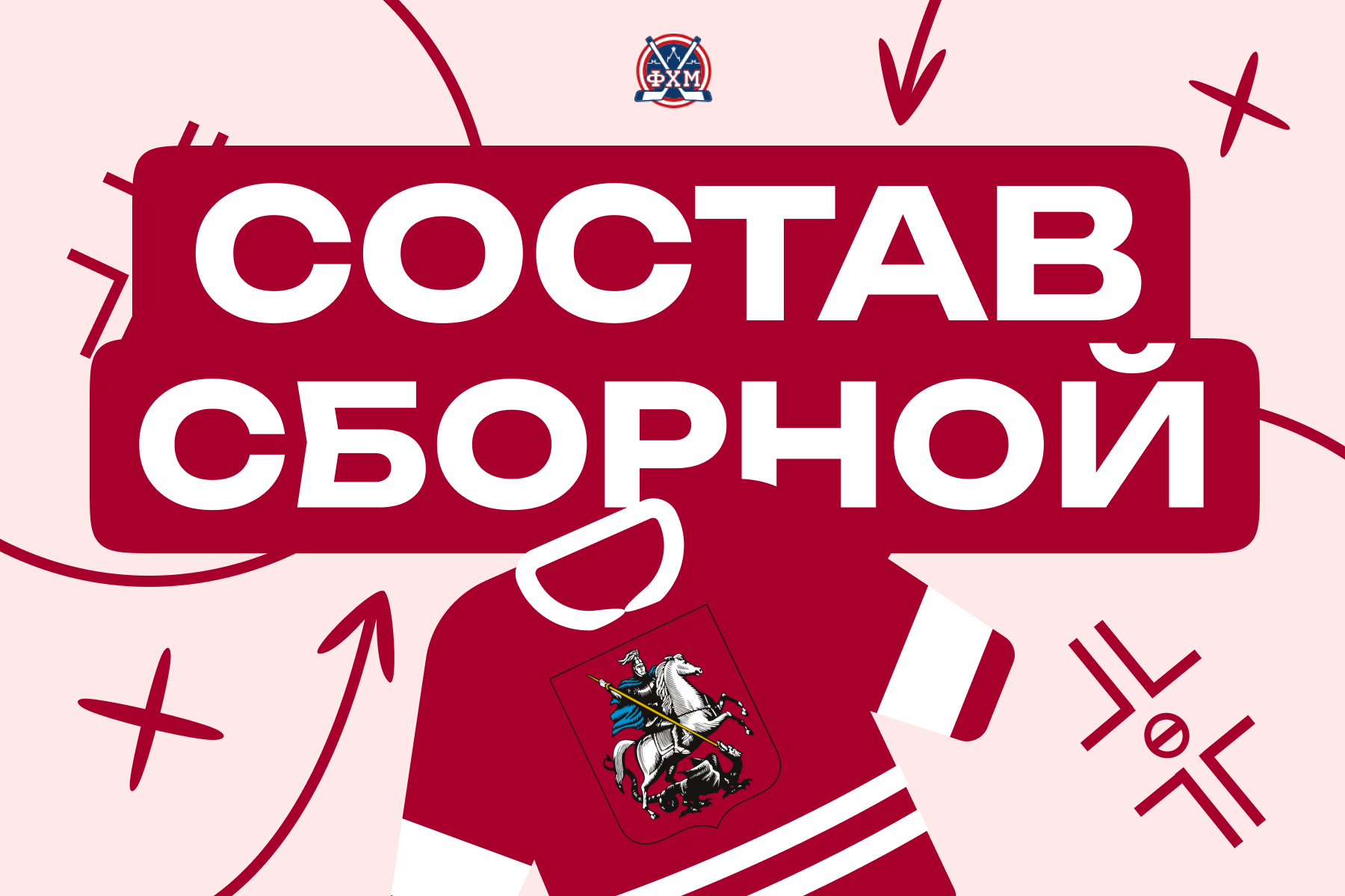 Состав сборной Москвы-2012 на Зимнюю спартакиаду учащихся 