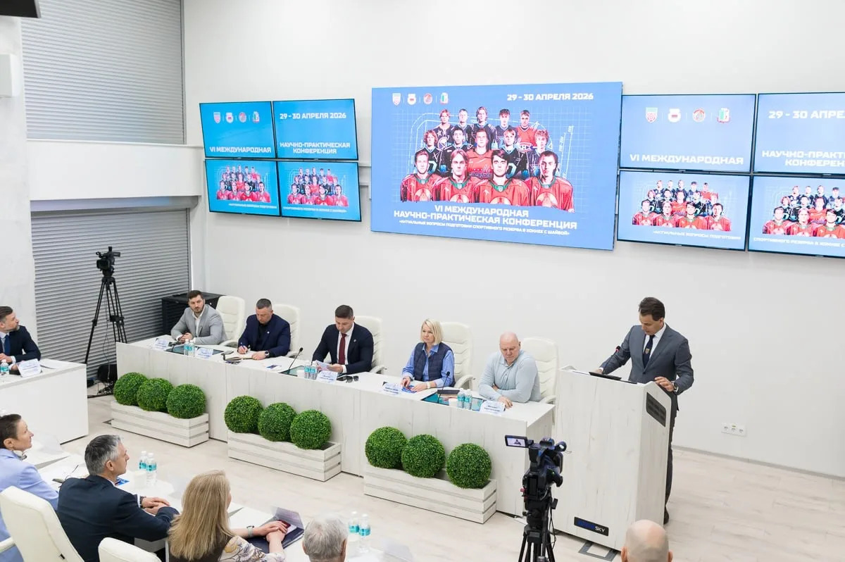 Конференция в Минске