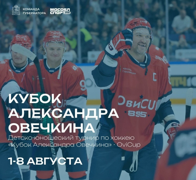 Овечкин и его Кубок