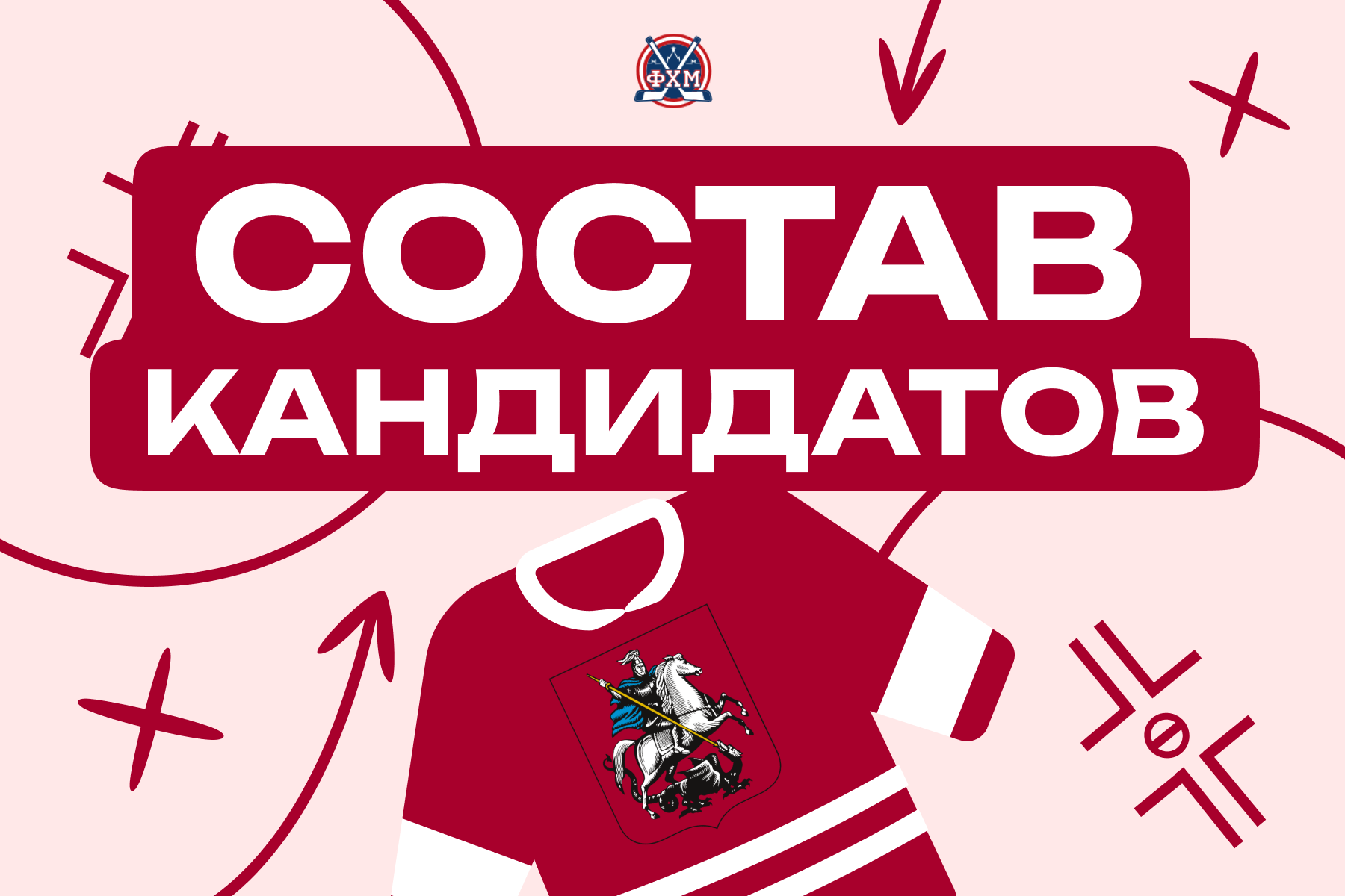 Тренировочный лагерь кандидатов в сборную Москвы-2013