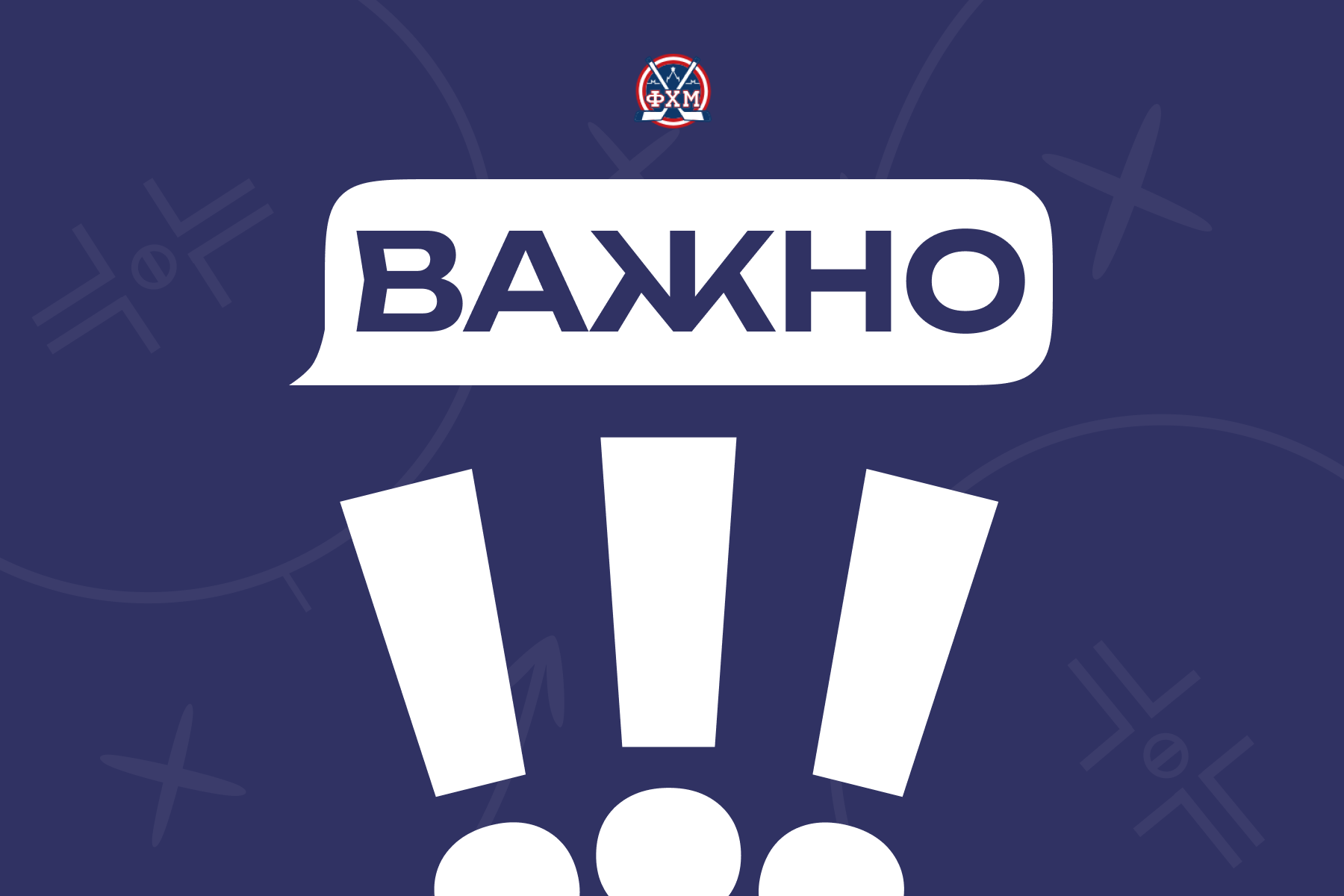 Изменение хоккейных правил 