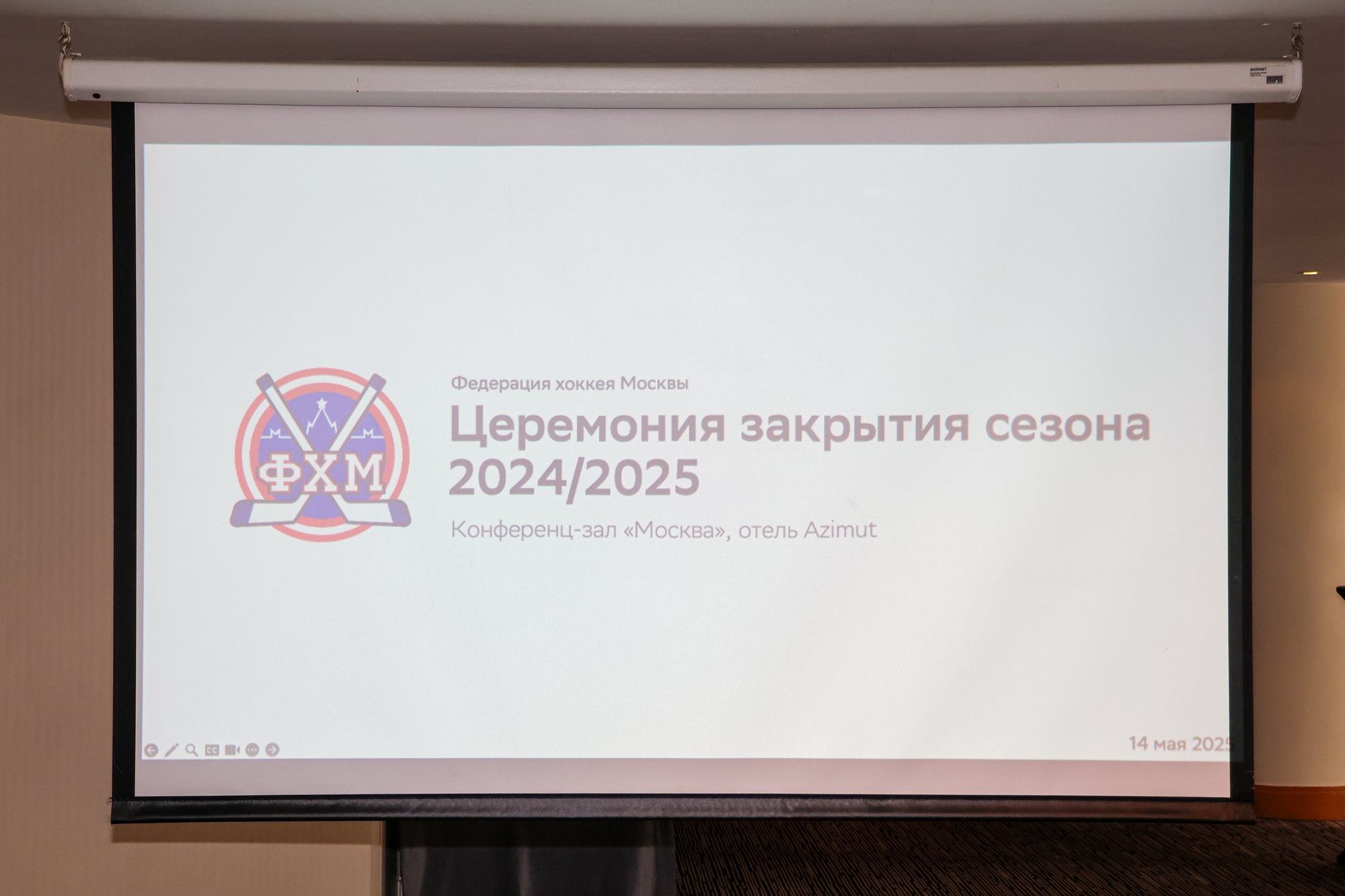 Фото 160: Церемония награждения победителей и призёров соревнований ФХМ